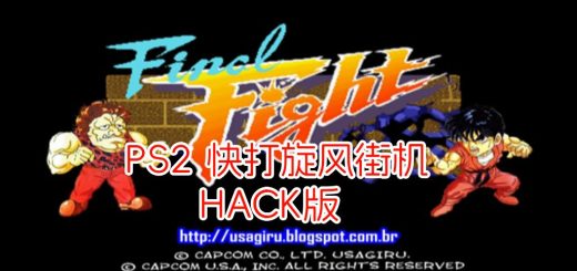 PS2快打旋风街机HACK版