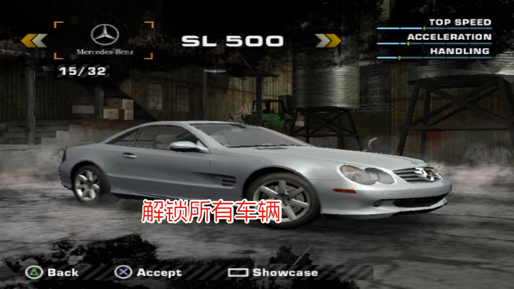 PS2极品飞车9最高通缉hack