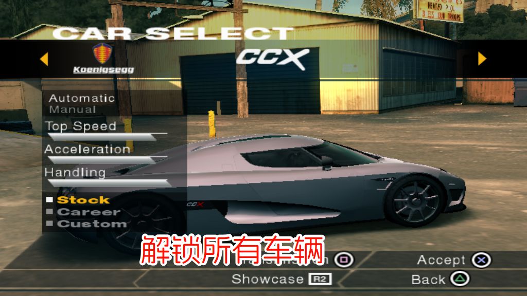 PS2极品飞车12无间风云hack