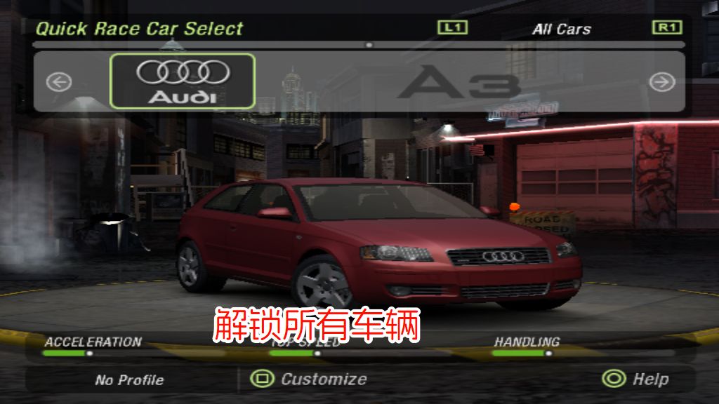 PS2极品飞车8地下狂飙2hack