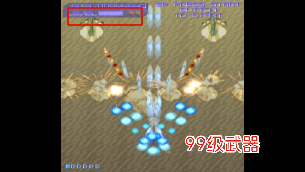 PS2雷霆战机完全版hack