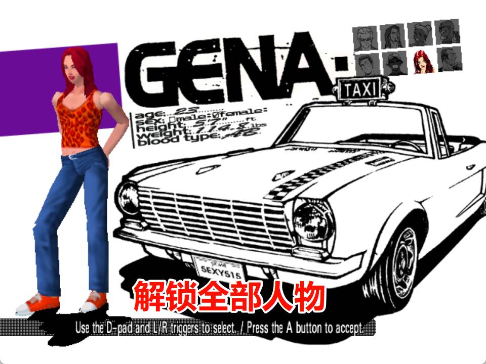 DC疯狂出租车2HACK