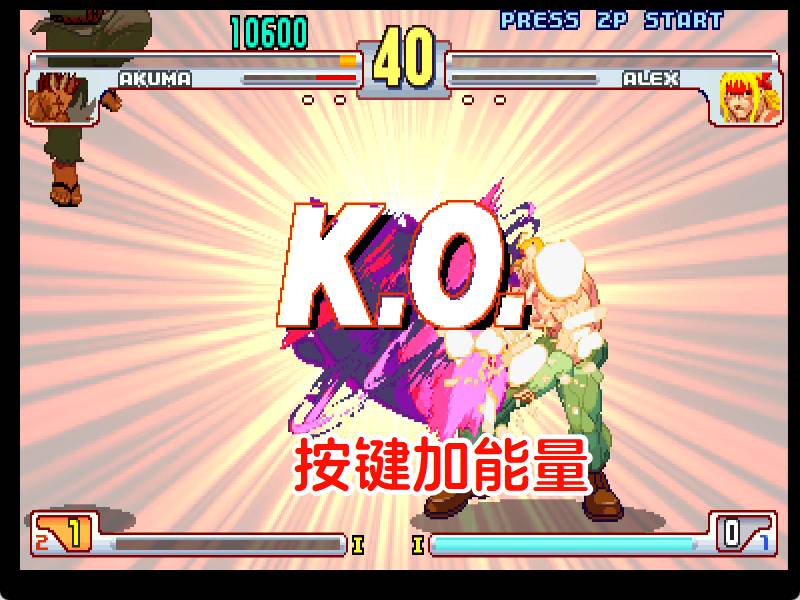 DC街头霸王III三度冲击HACK