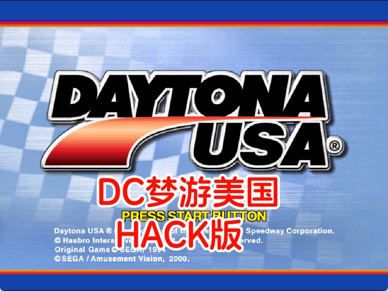 DC梦游美国HACK