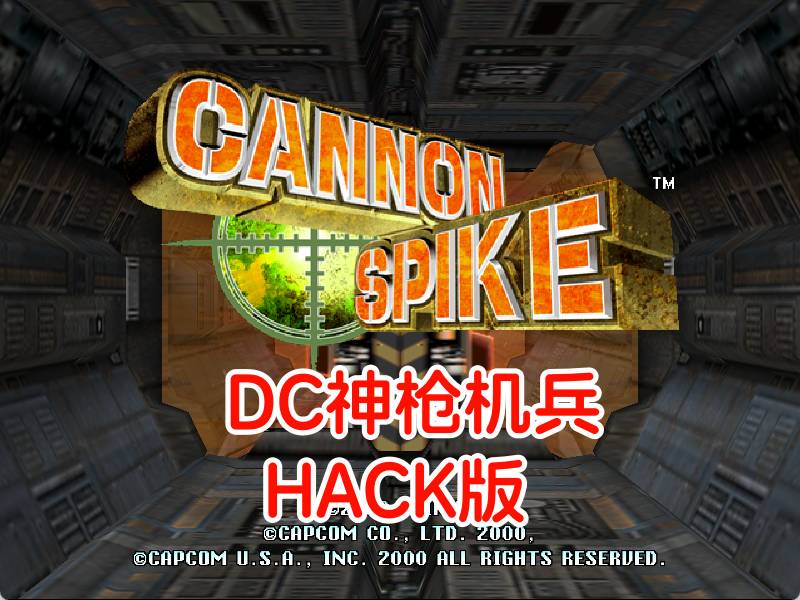 DC神枪机兵HACK